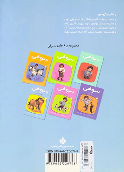 سوفی خوش شانس